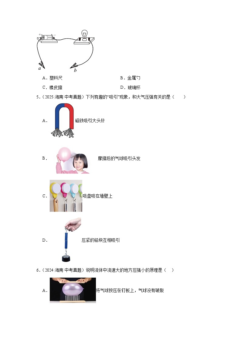 2026年海南省中考物理二轮突破-选择题专项训练第2页