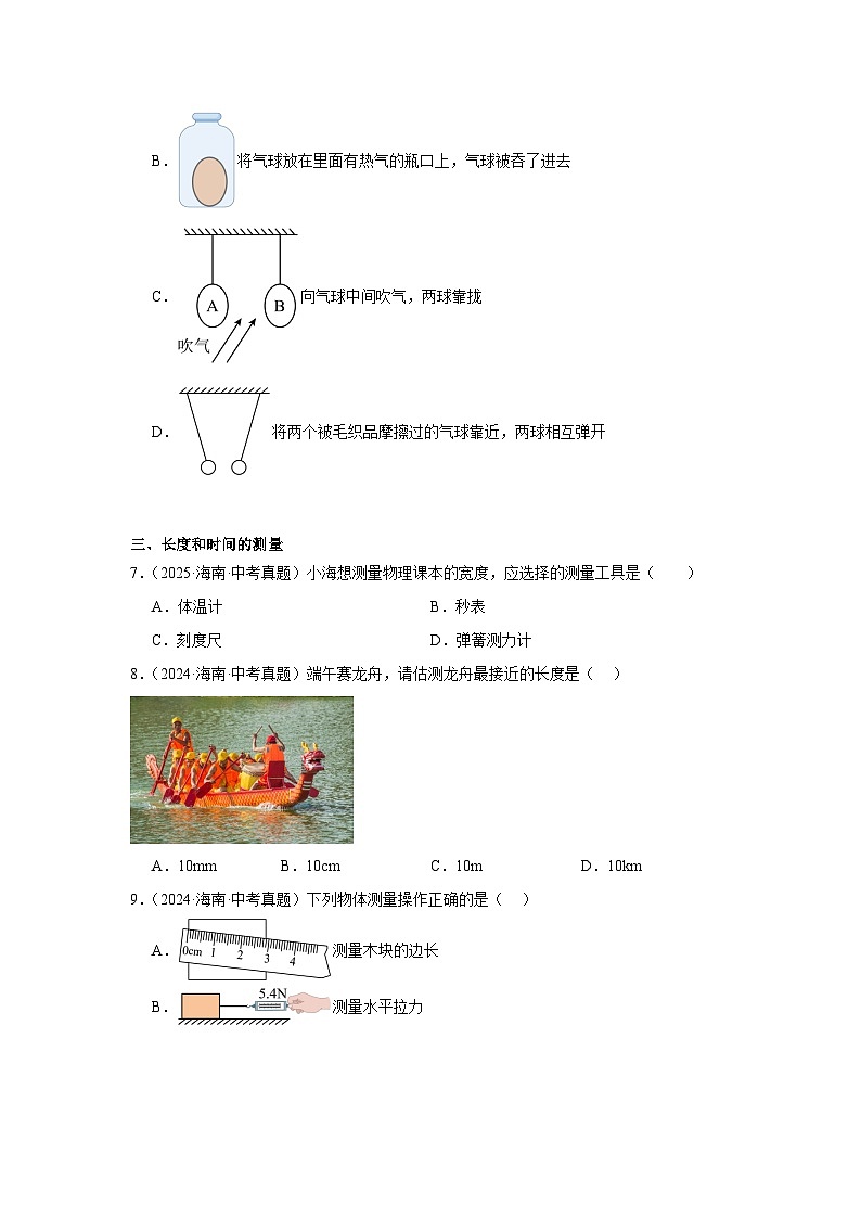 2026年海南省中考物理二轮突破-选择题专项训练第3页