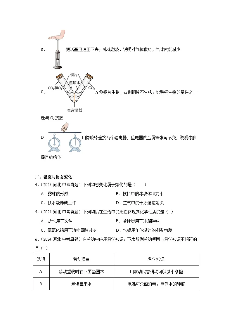 2026年河北省中考物理二轮突破-选择题专项训练第2页