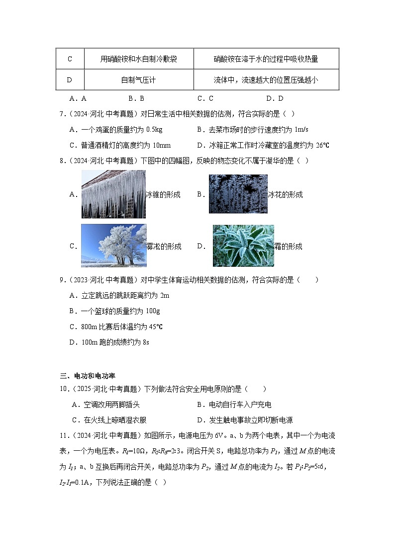 2026年河北省中考物理二轮突破-选择题专项训练第3页