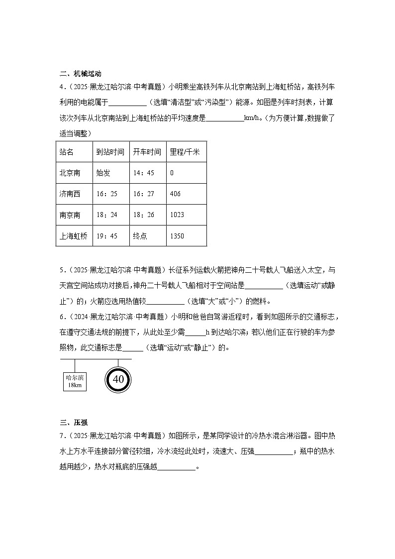 2026年黑龙江省中考物理二轮突破-填空题专项训练第2页