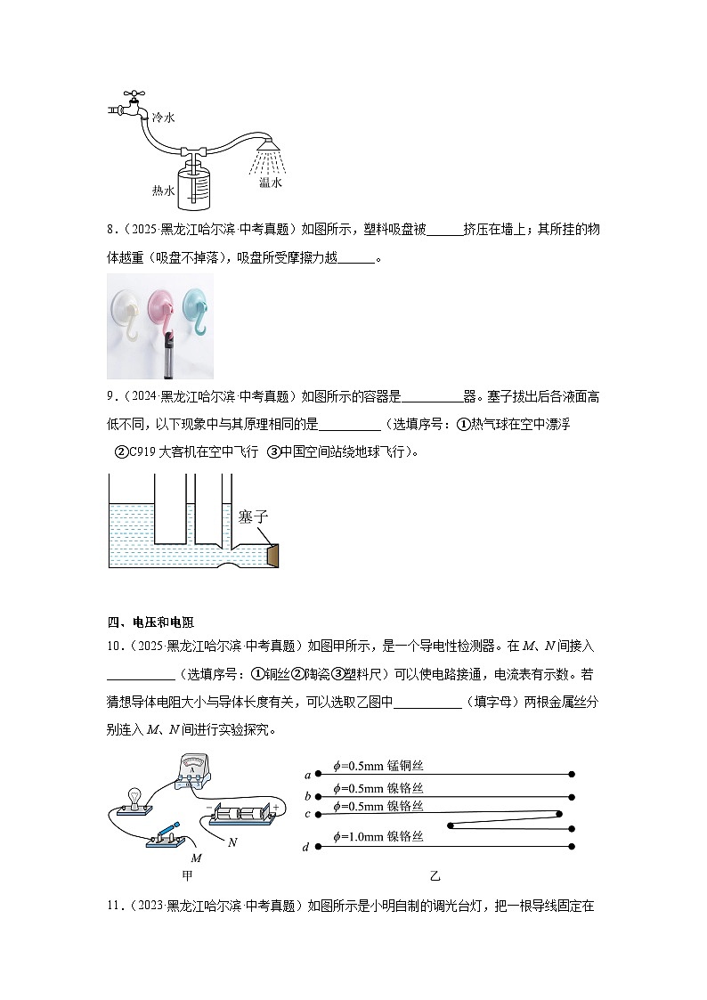 2026年黑龙江省中考物理二轮突破-填空题专项训练第3页