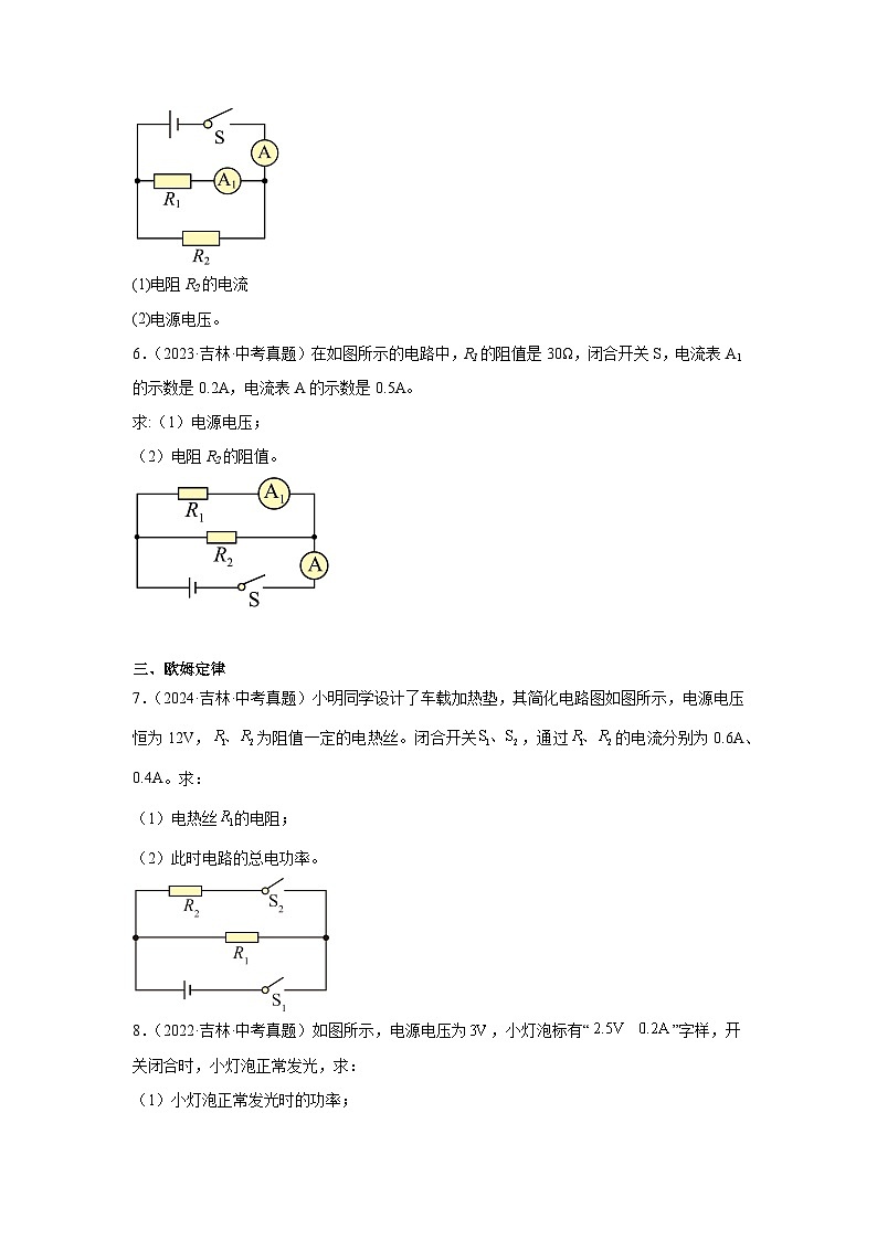 2026年吉林省中考物理二轮突破-计算题专项训练第2页
