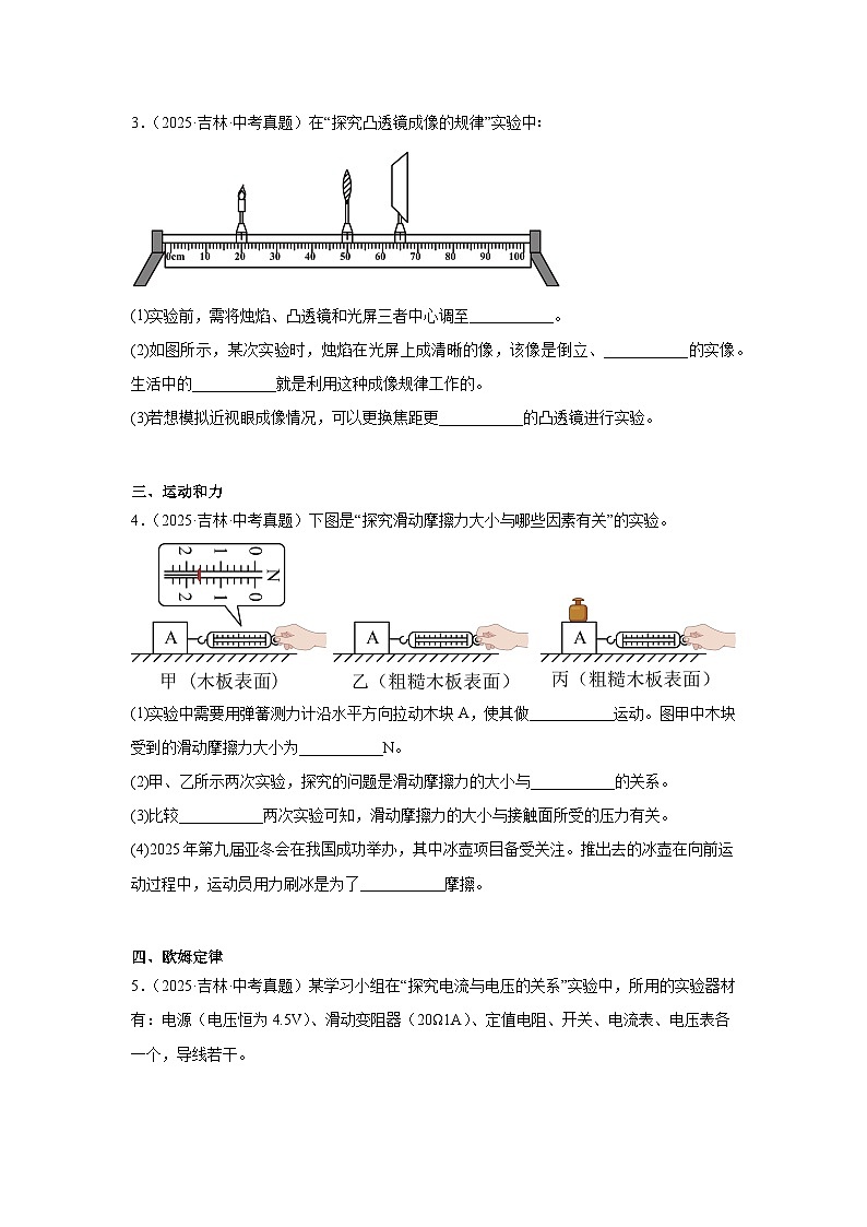 2026年吉林省中考物理二轮突破-实验题专项训练第2页