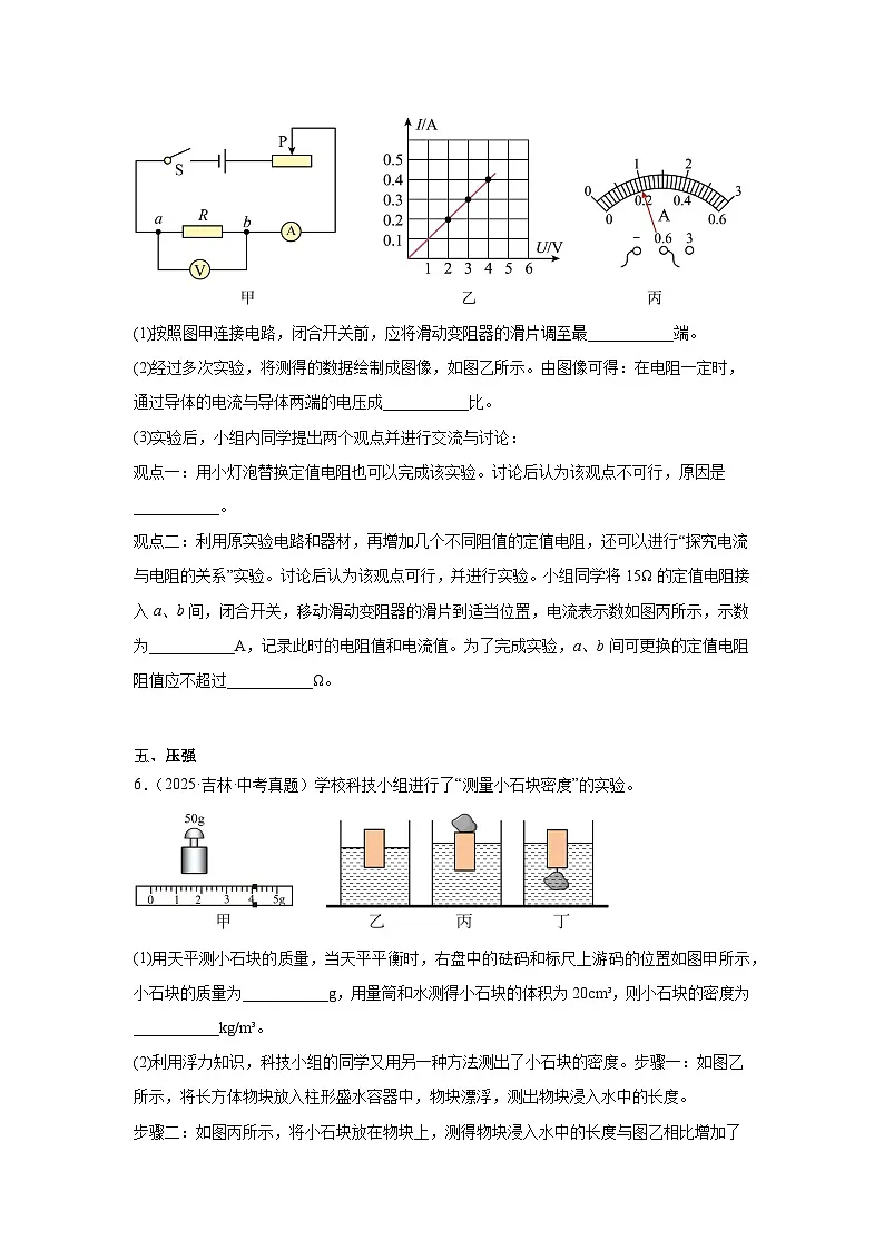2026年吉林省中考物理二轮突破-实验题专项训练第3页