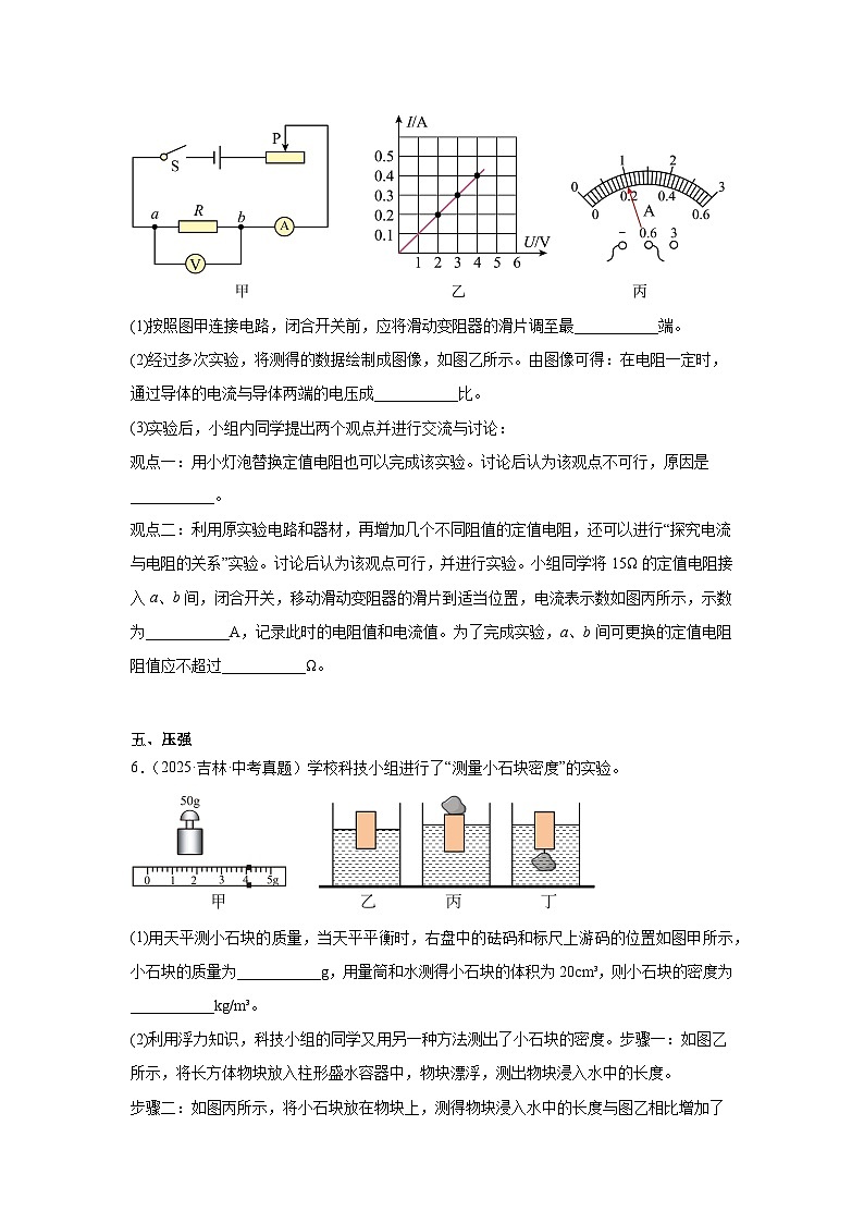 2026年吉林省中考物理二轮突破-实验题专项训练第3页