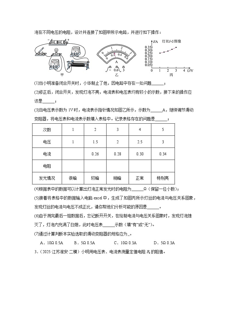 2026年江苏省淮安市中考物理二轮突破-实验题(较难常考题)专项训练第2页