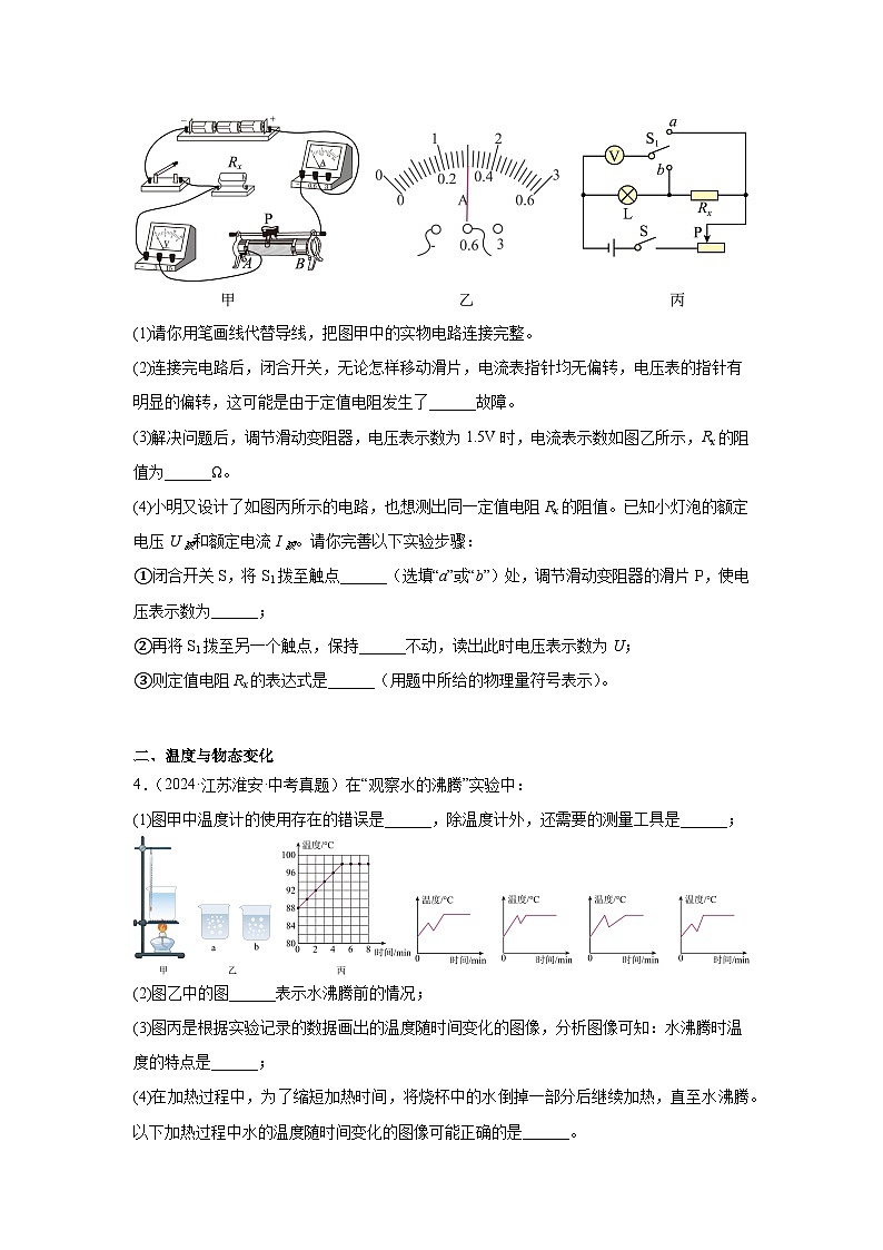 2026年江苏省淮安市中考物理二轮突破-实验题(较难常考题)专项训练第3页