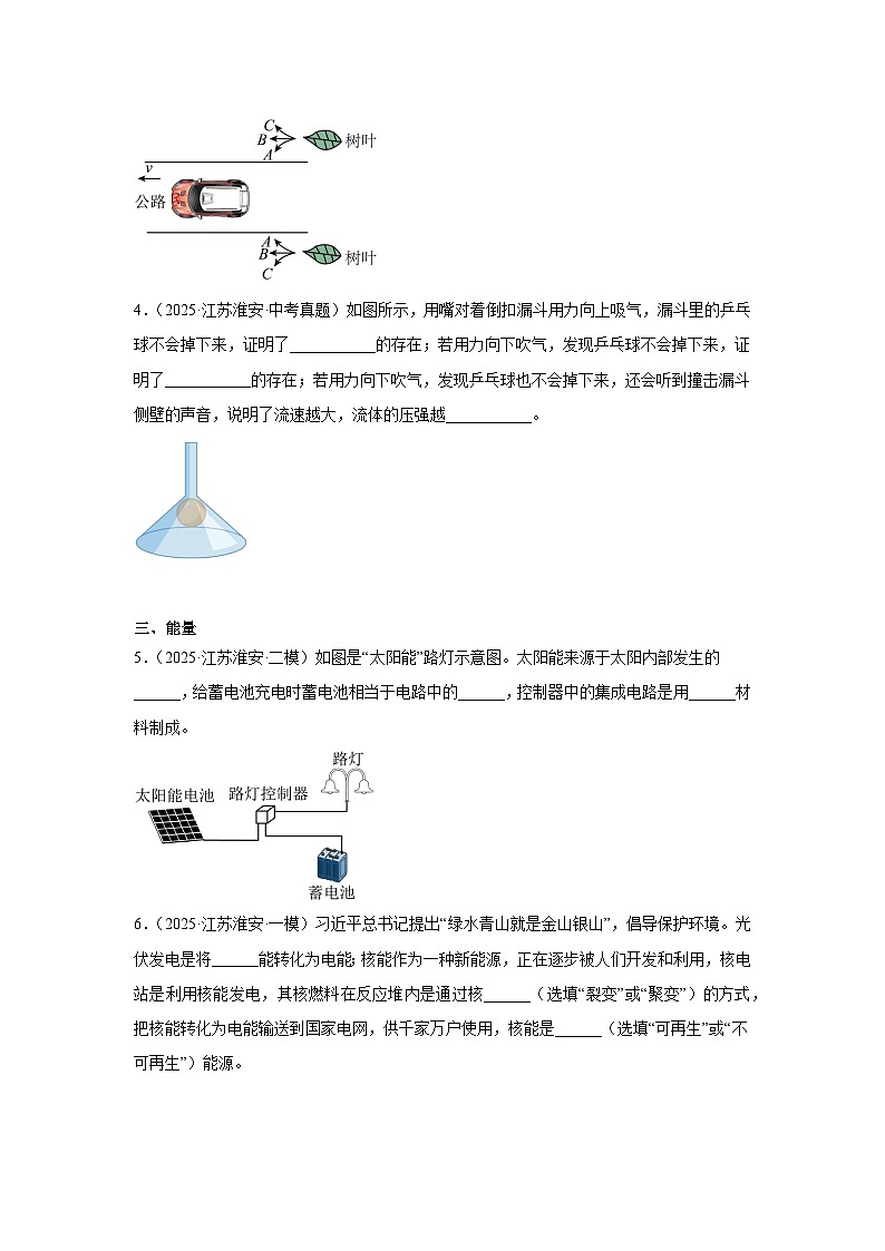 2026年江苏省淮安市中考物理二轮突破-填空题(基础常考题)专项训练第2页