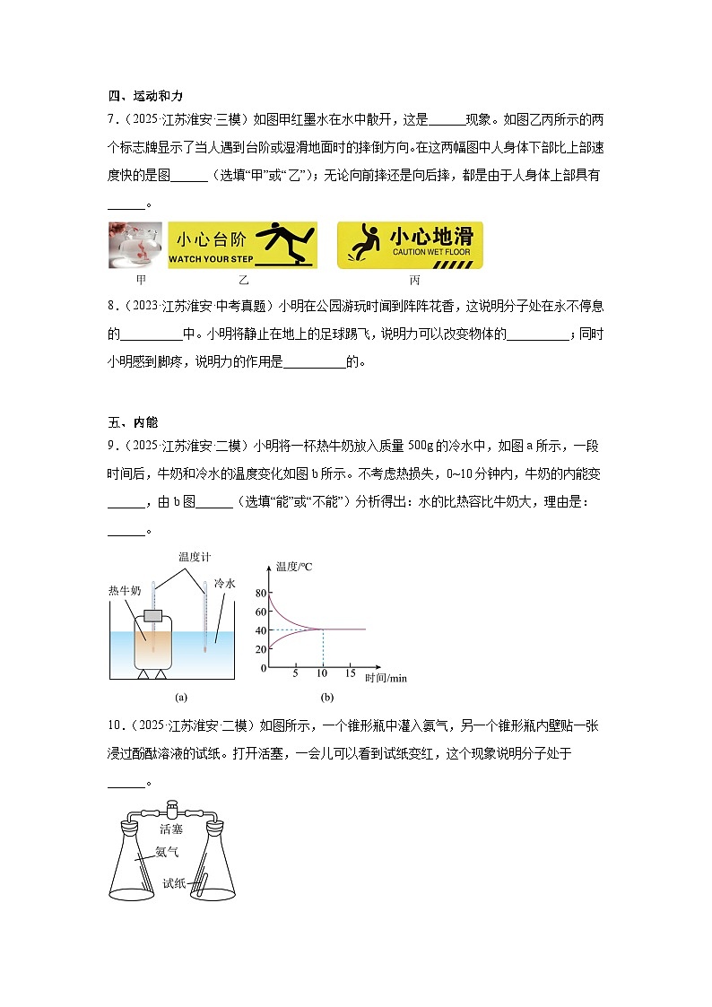 2026年江苏省淮安市中考物理二轮突破-填空题(基础常考题)专项训练第3页