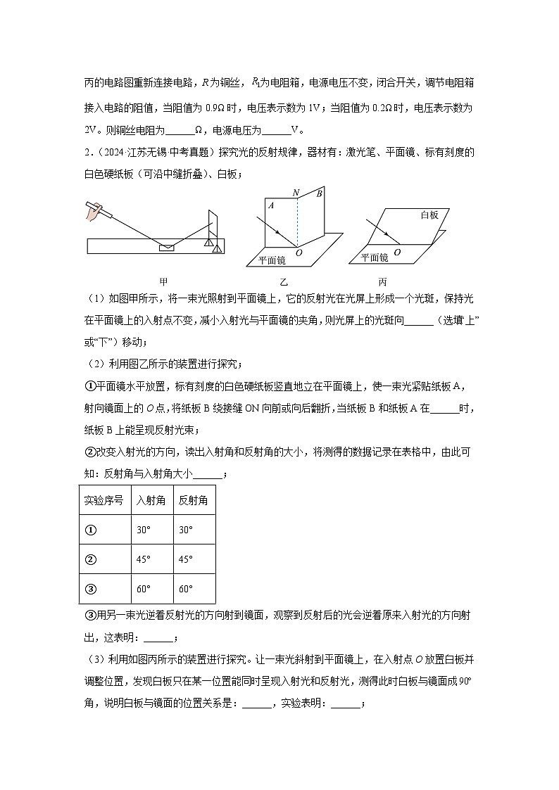 2026年江苏省无锡市中考物理二轮突破-实验专题提分训练(含答案)第2页
