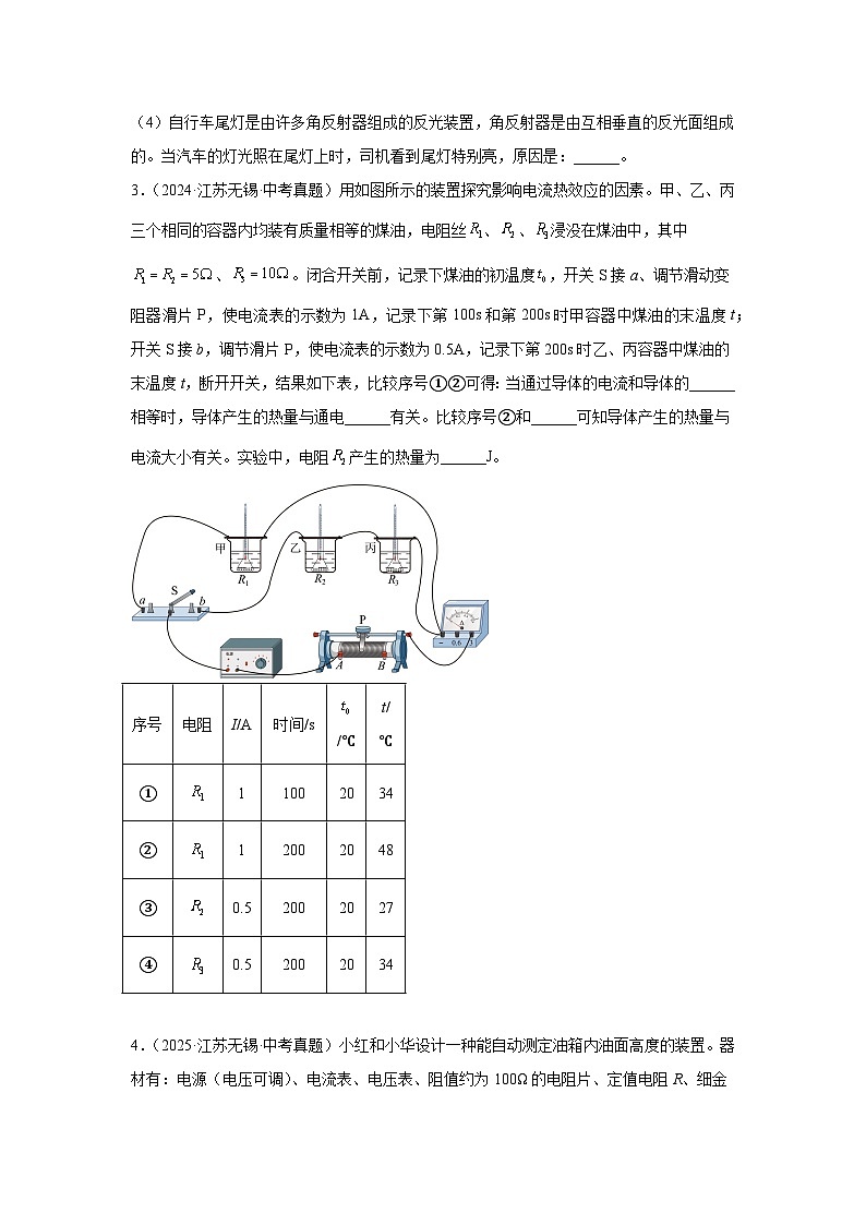2026年江苏省无锡市中考物理二轮突破-实验专题提分训练(含答案)第3页