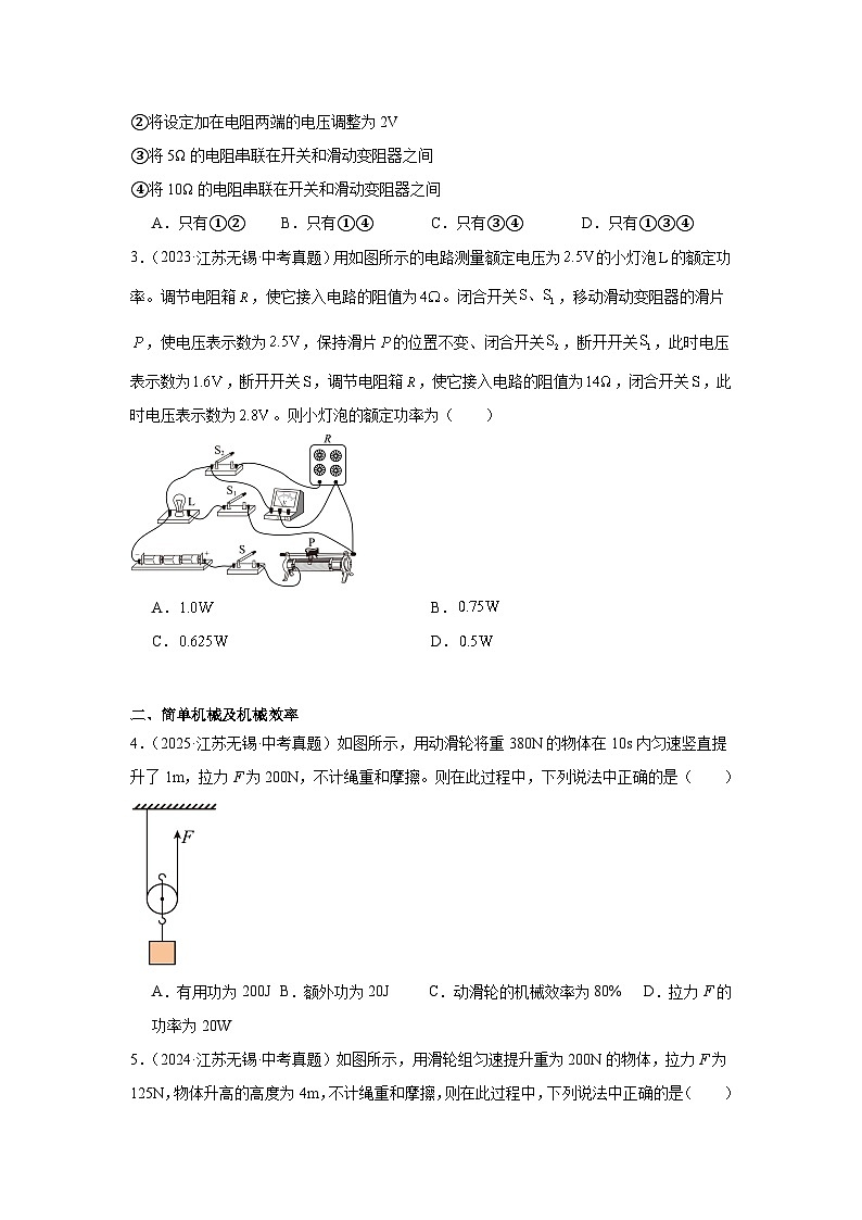 2026年江苏省无锡市中考物理二轮突破-选择题提升专题训练(含答案)第2页