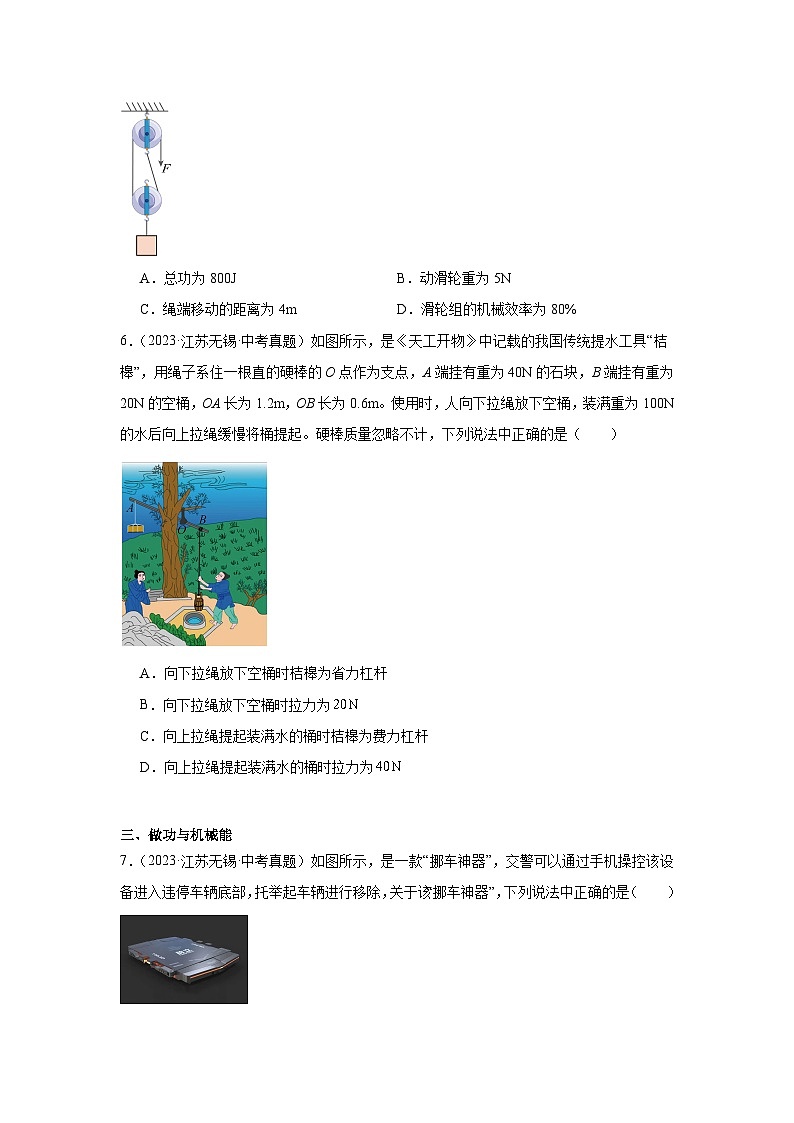 2026年江苏省无锡市中考物理二轮突破-选择题提升专题训练(含答案)第3页