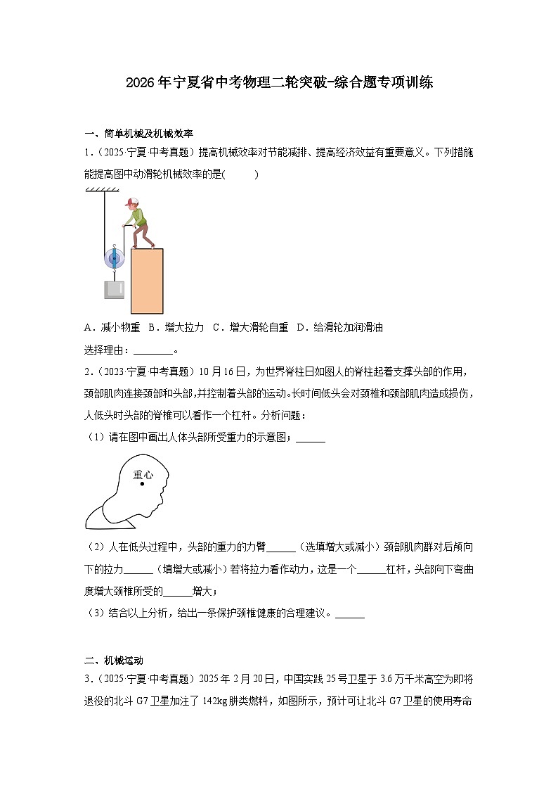 2026年宁夏省中考物理二轮突破-综合题专项训练第1页