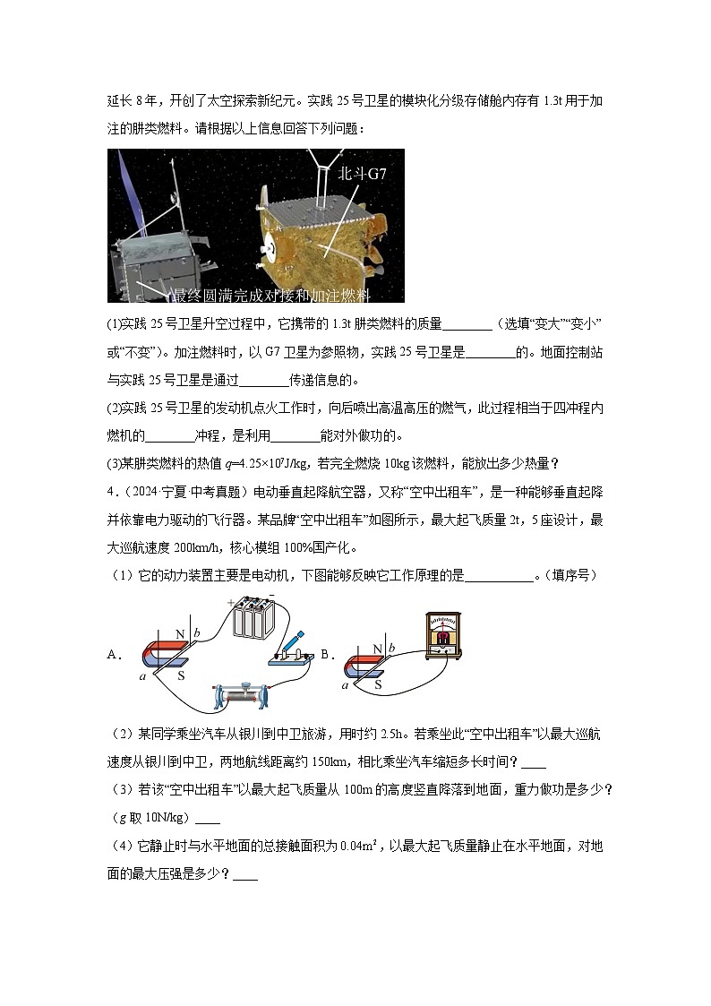 2026年宁夏省中考物理二轮突破-综合题专项训练第2页