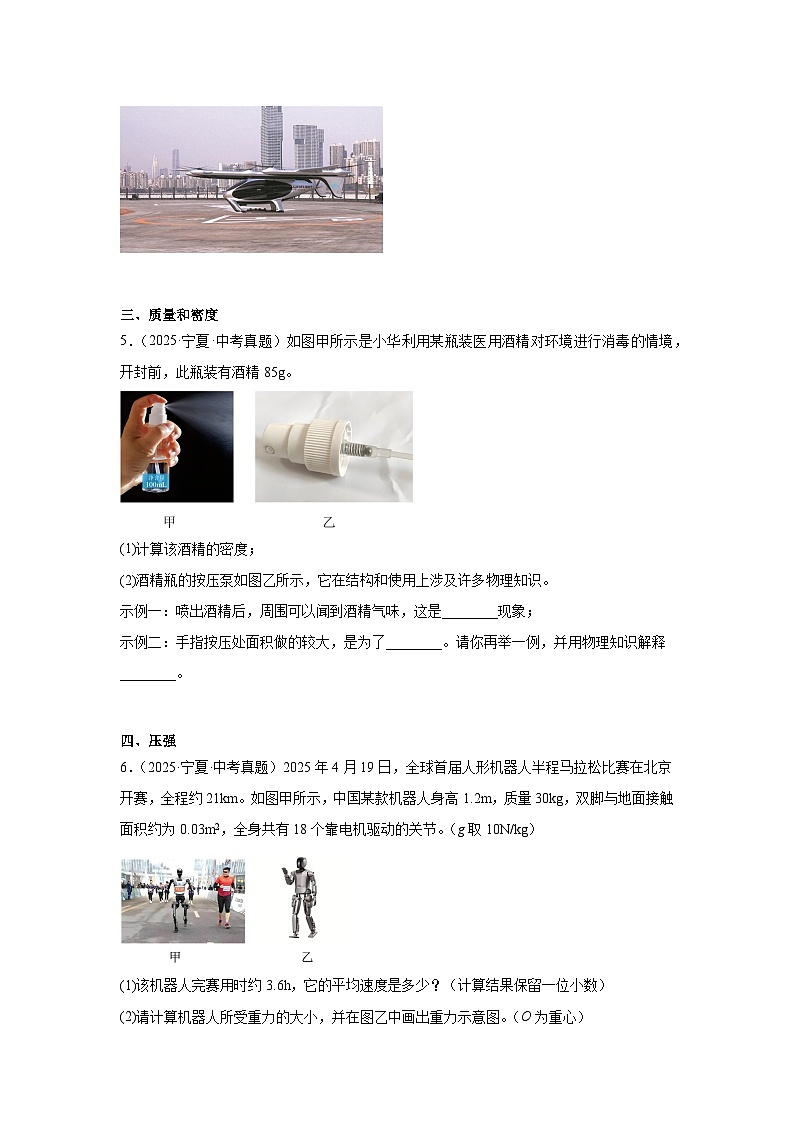 2026年宁夏省中考物理二轮突破-综合题专项训练第3页