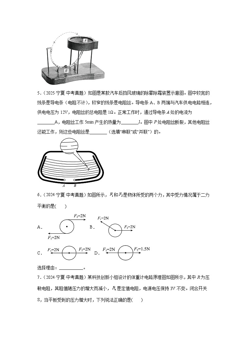 2026年宁夏省中考物理二轮突破-填空题专项训练第2页