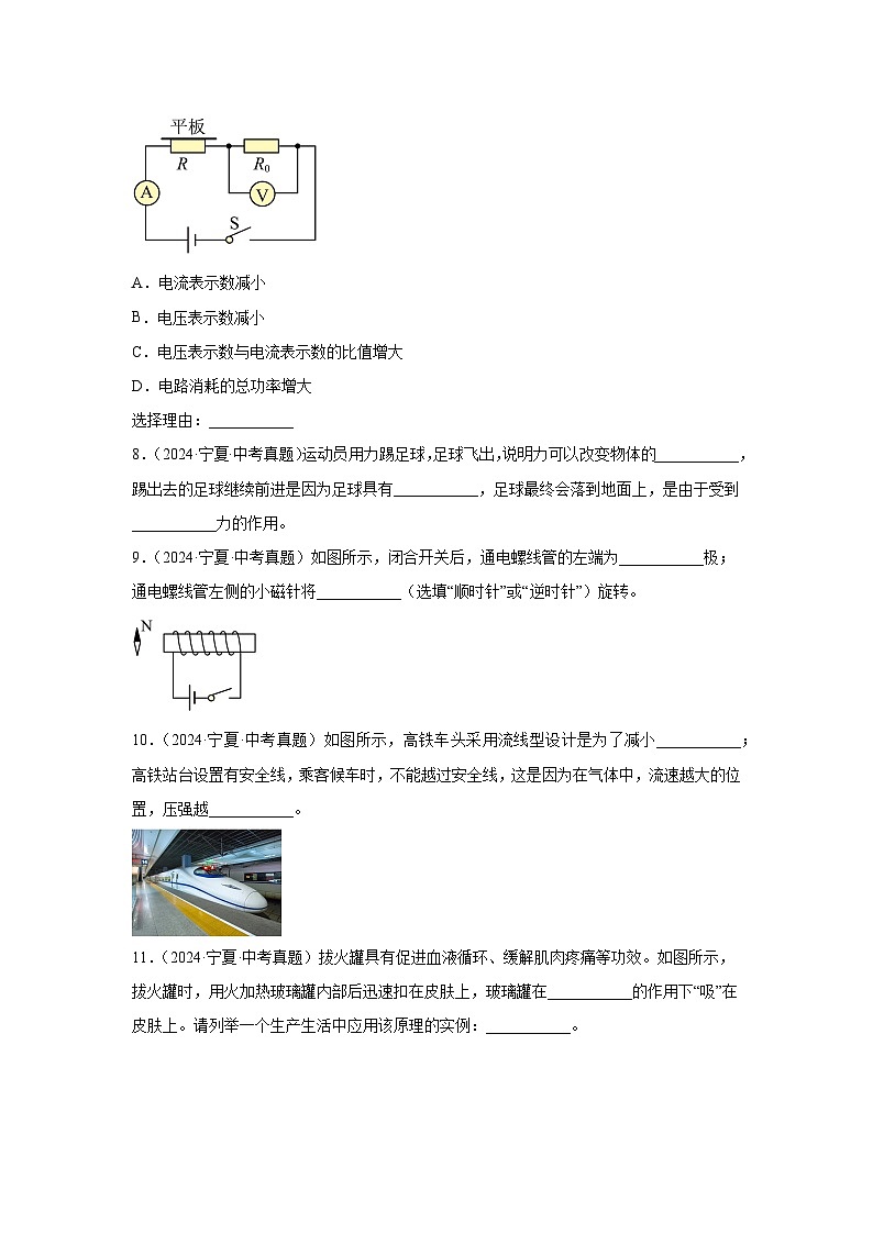 2026年宁夏省中考物理二轮突破-填空题专项训练第3页