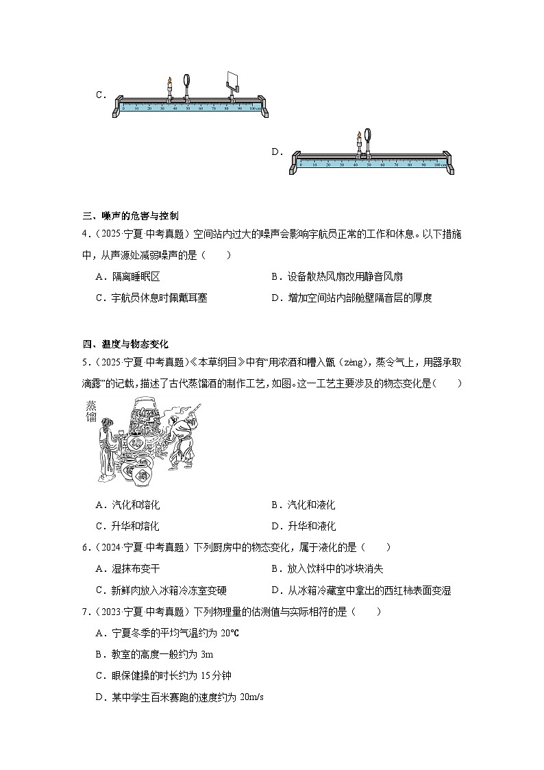 2026年宁夏省中考物理二轮突破-选择题专项训练第2页