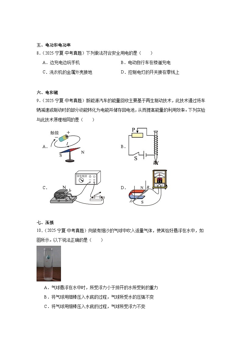 2026年宁夏省中考物理二轮突破-选择题专项训练第3页