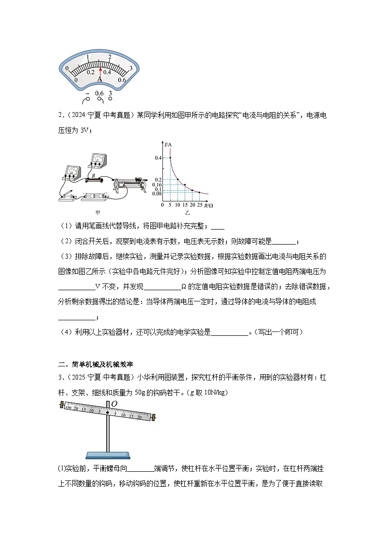 2026年宁夏省中考物理二轮突破-实验题专项训练第2页