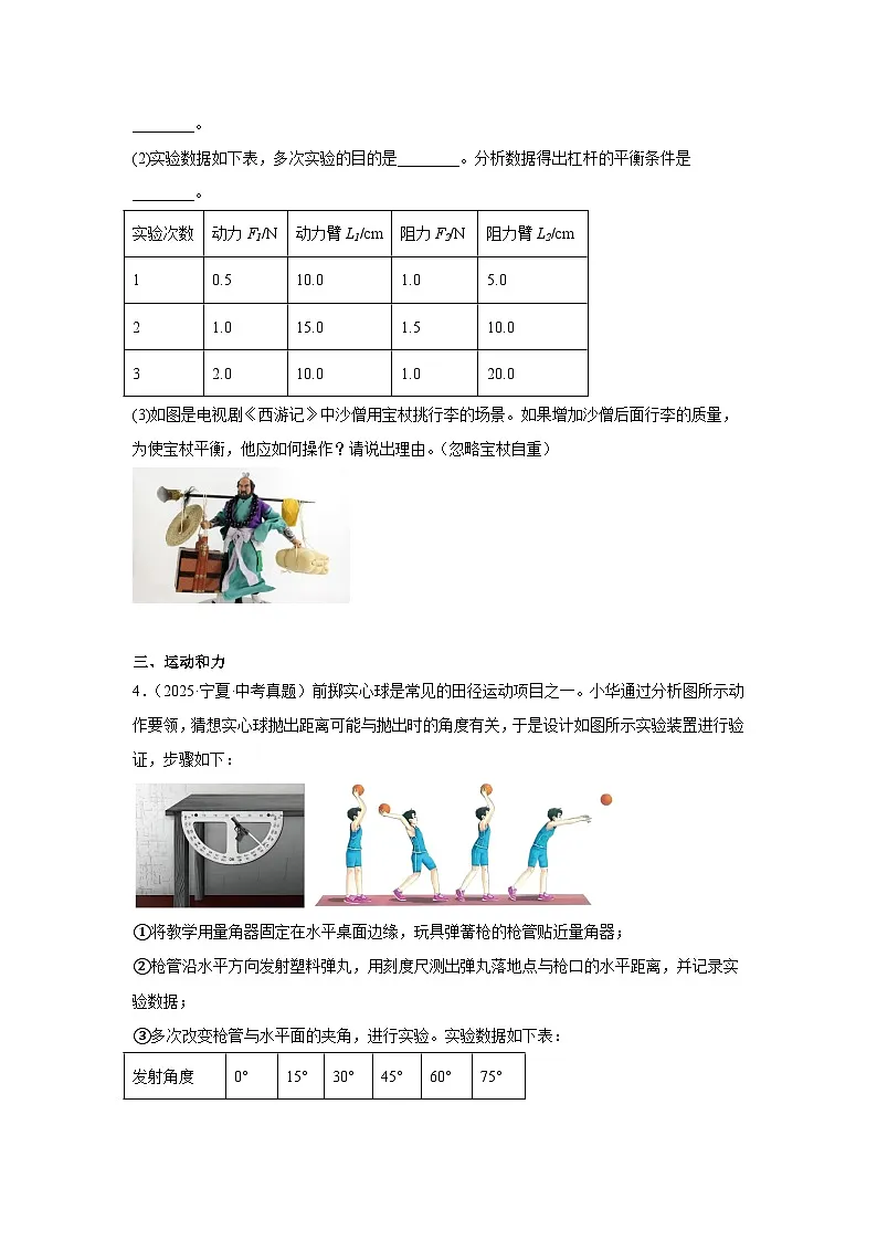 2026年宁夏省中考物理二轮突破-实验题专项训练第3页
