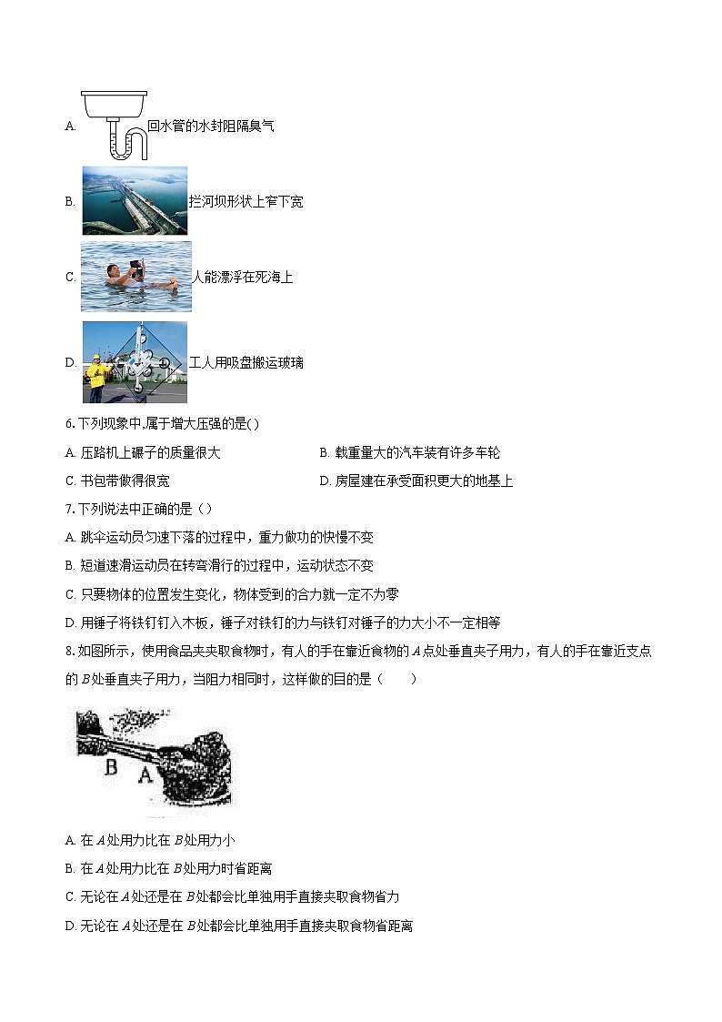 北京市中国人民大学附属中学分校2024-2025学年九年级下学期开学考试物理试题-自定义类型第2页