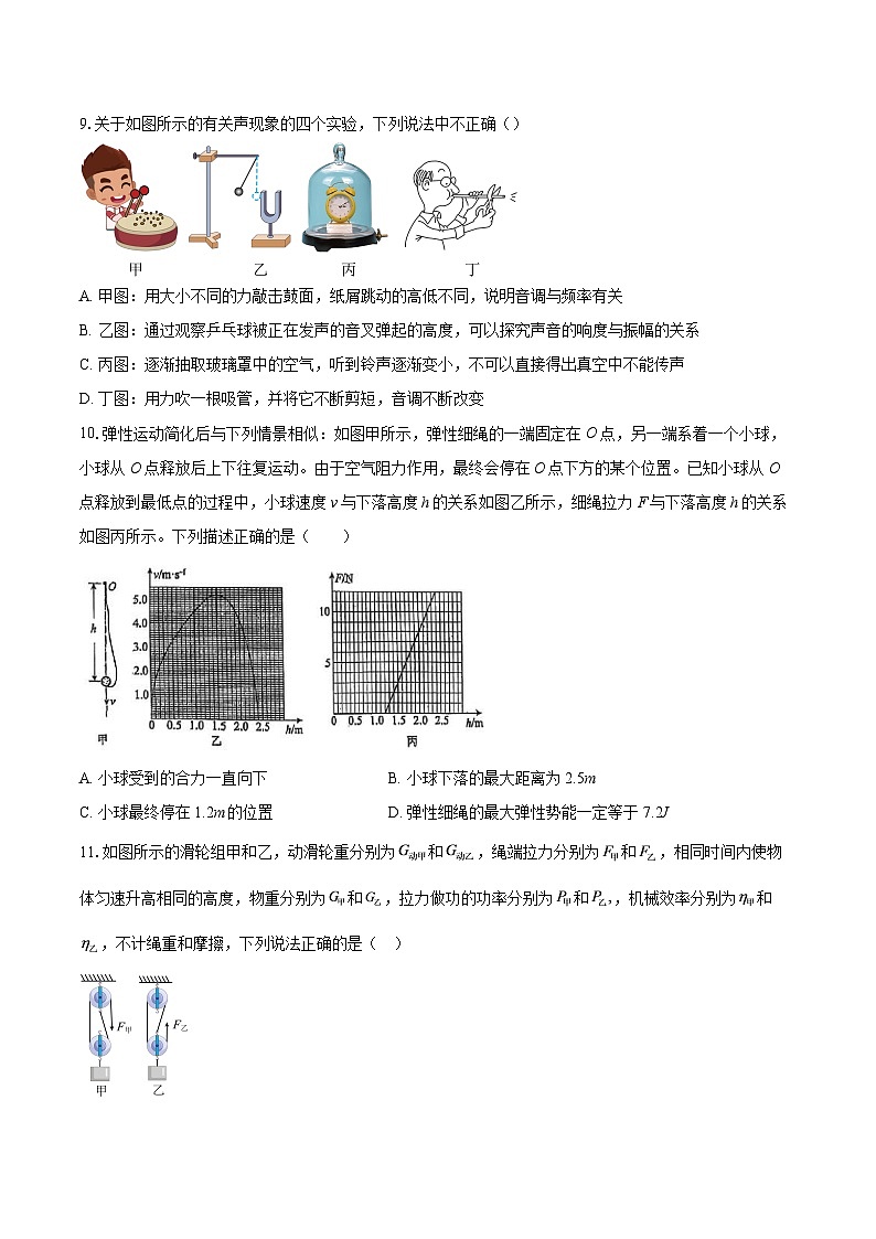 北京市中国人民大学附属中学分校2024-2025学年九年级下学期开学考试物理试题-自定义类型第3页