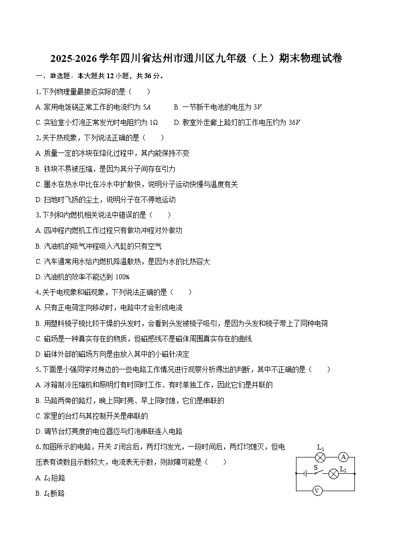2025-2026学年四川省达州市通川区九年级(上)期末物理试卷-自定义类型第1页