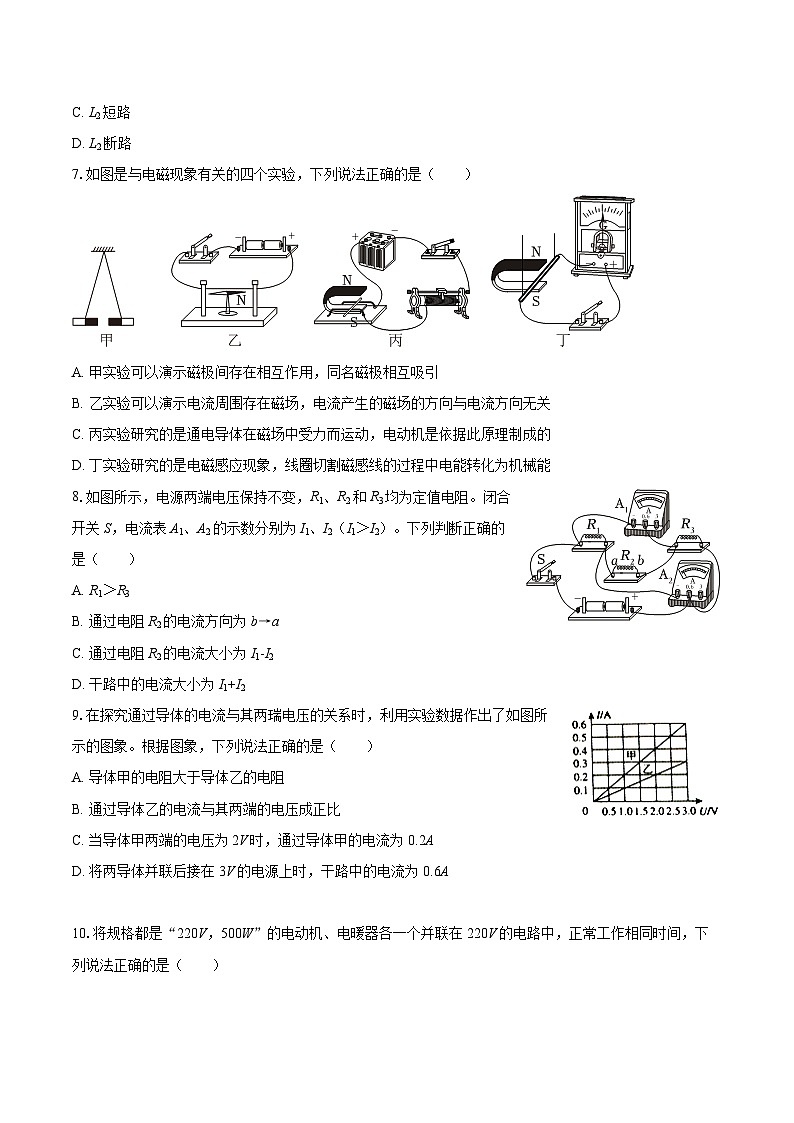 2025-2026学年四川省达州市通川区九年级(上)期末物理试卷-自定义类型第2页
