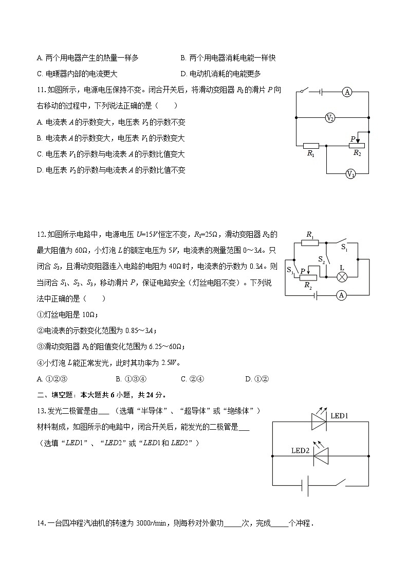 2025-2026学年四川省达州市通川区九年级(上)期末物理试卷-自定义类型第3页