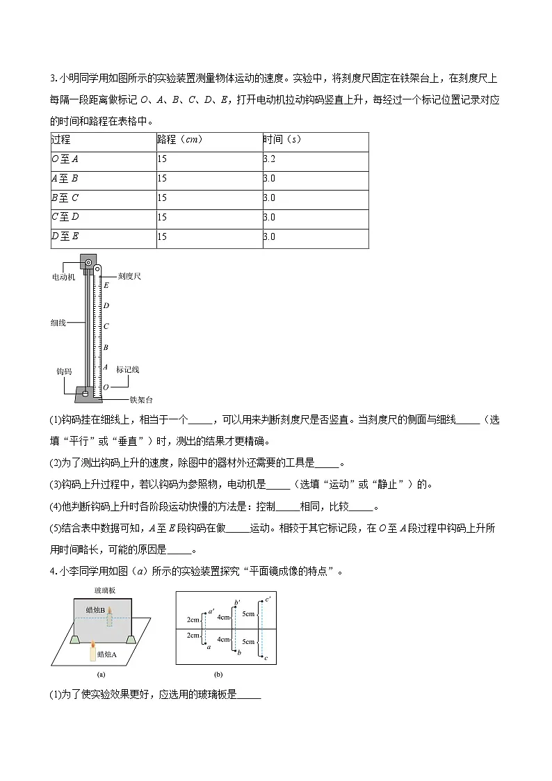 上海市奉贤区2025-2026学年八年级下学期物理期末练习题-自定义类型第3页