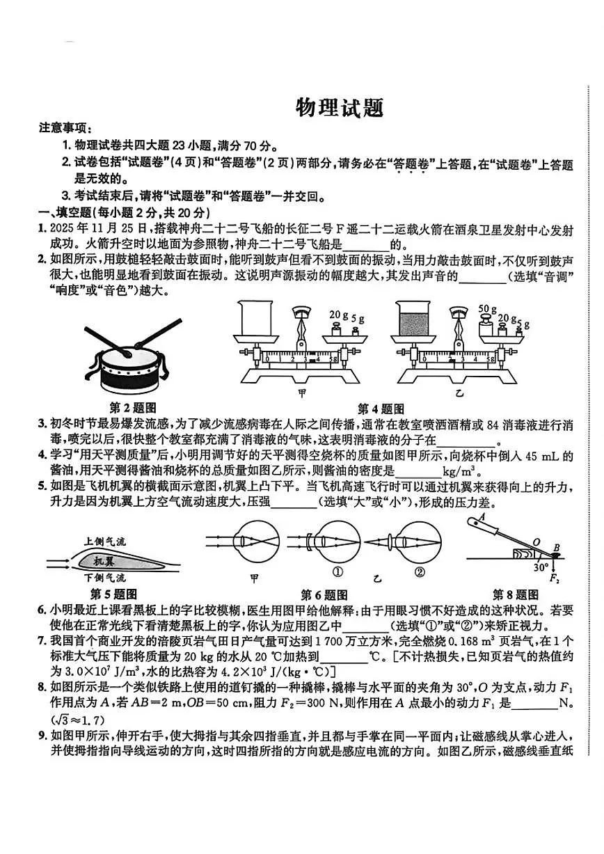 安徽省桐城市部分学校2026年中考第一次模拟考试物理试卷(含答案)第1页