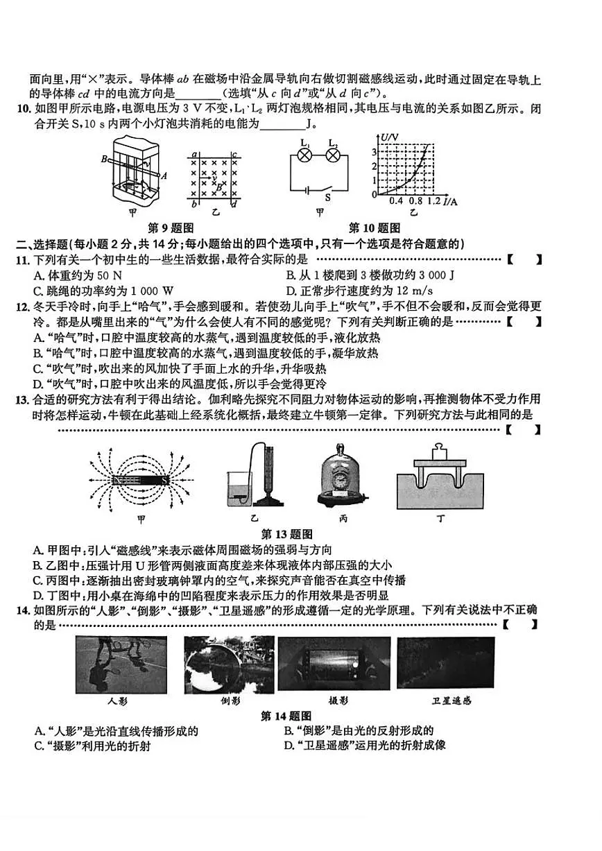 安徽省桐城市部分学校2026年中考第一次模拟考试物理试卷(含答案)第2页
