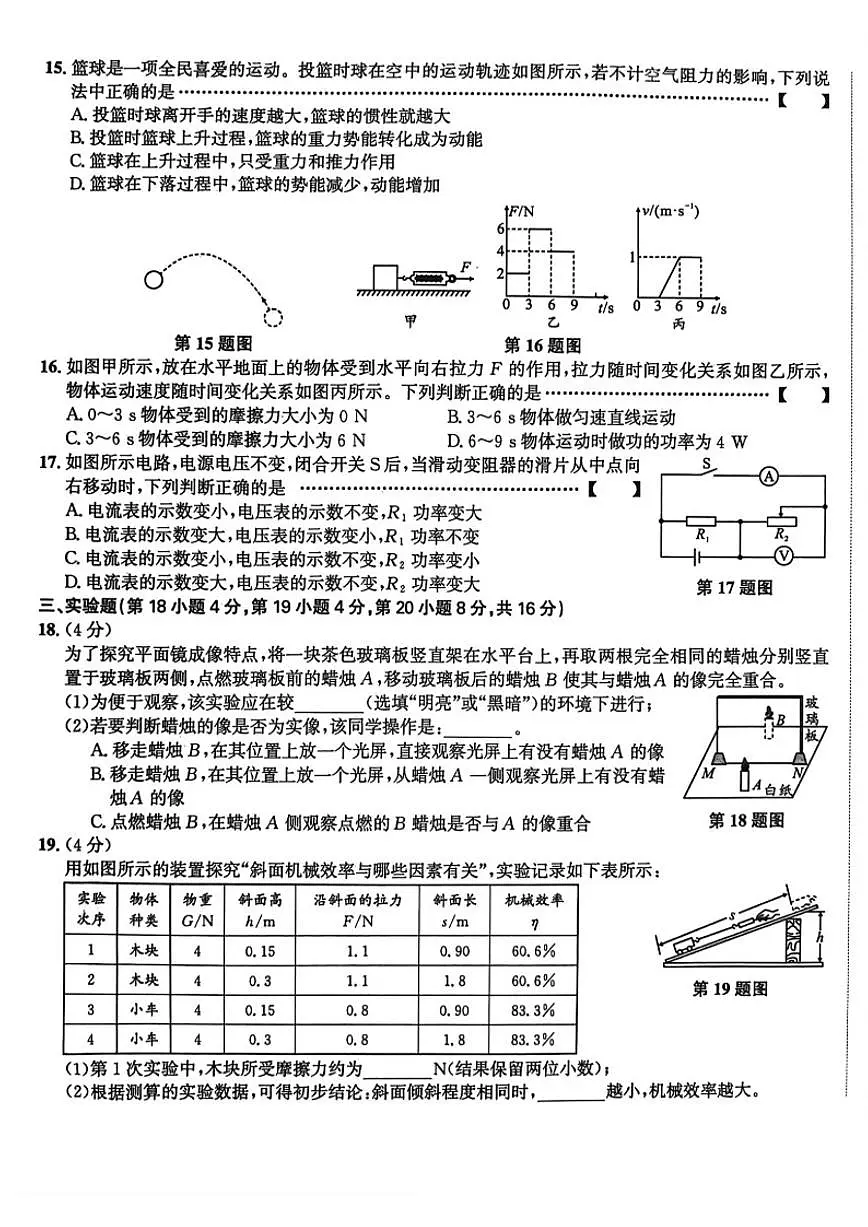 安徽省桐城市部分学校2026年中考第一次模拟考试物理试卷(含答案)第3页