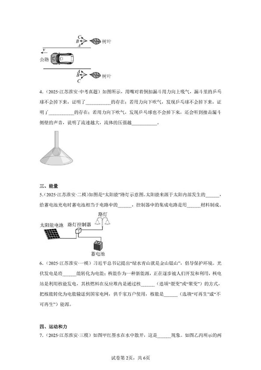 2026年江苏省淮安市中考物理二轮突破-填空题(基础常考题)专项训练(含解析)第2页