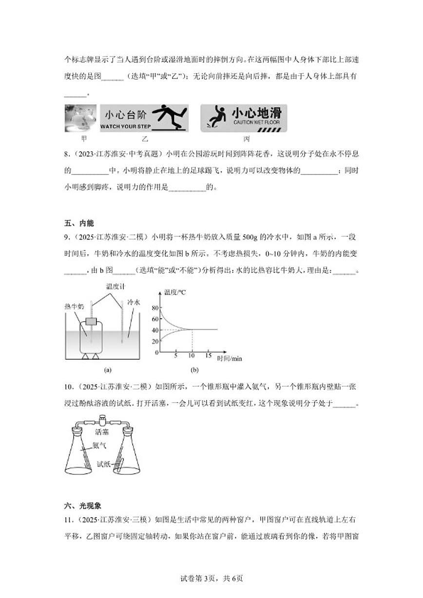 2026年江苏省淮安市中考物理二轮突破-填空题(基础常考题)专项训练(含解析)第3页