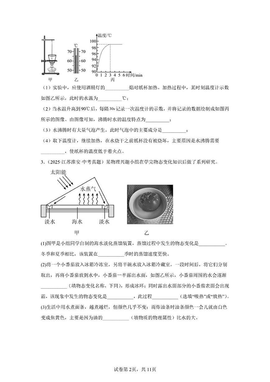 2026年江苏省淮安市中考物理二轮突破-实验题(基础常考题)专项训练(含解析)第2页