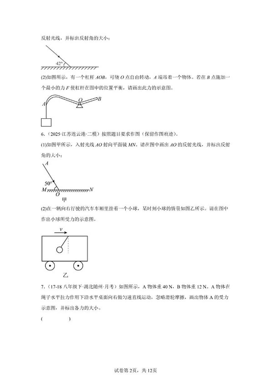 2026年江苏连云港中考物理二轮突破-作图、综合基础题专项练习(含解析)第2页
