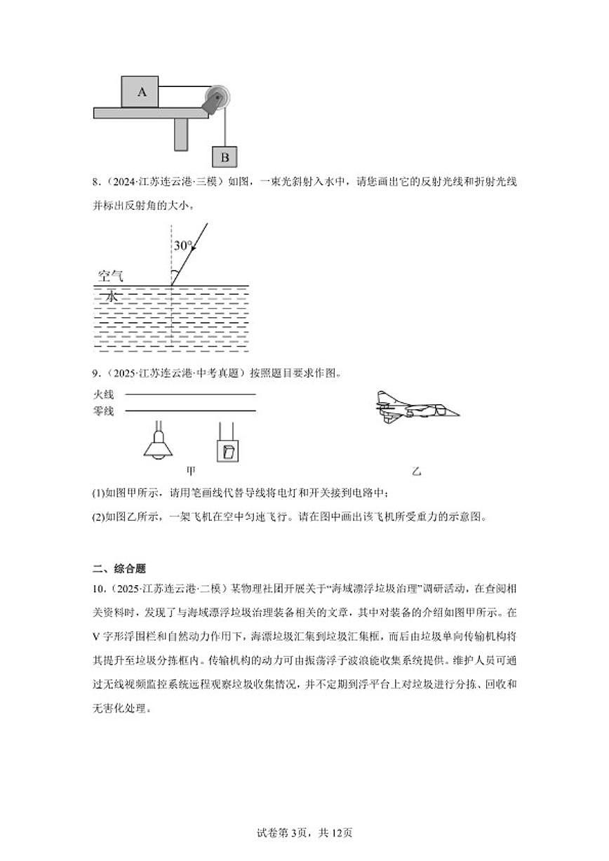 2026年江苏连云港中考物理二轮突破-作图、综合基础题专项练习(含解析)第3页