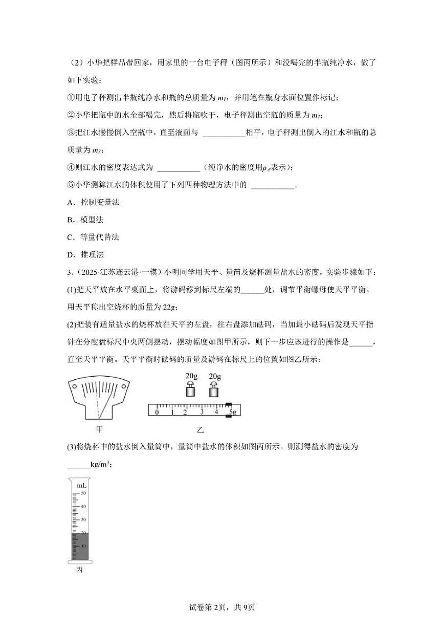 2026年江苏连云港中考物理二轮突破-实验常考题专项练习(含解析)第2页