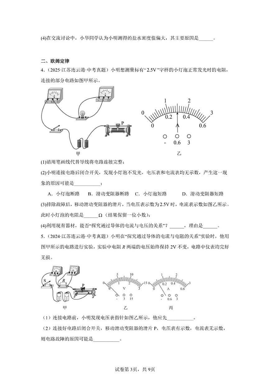 2026年江苏连云港中考物理二轮突破-实验常考题专项练习(含解析)第3页
