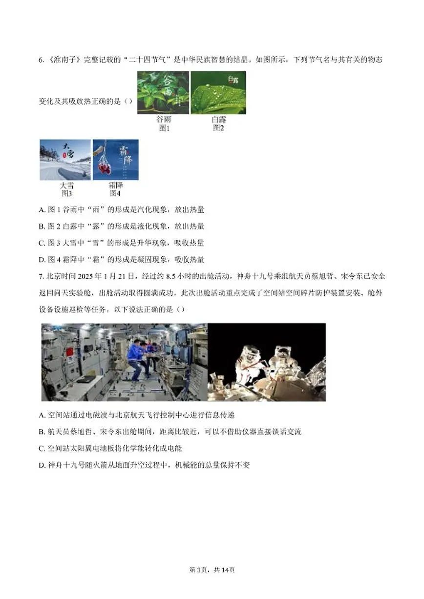 2025年山东省东营市初中学业水平模拟考试物理试题(含答案)第3页