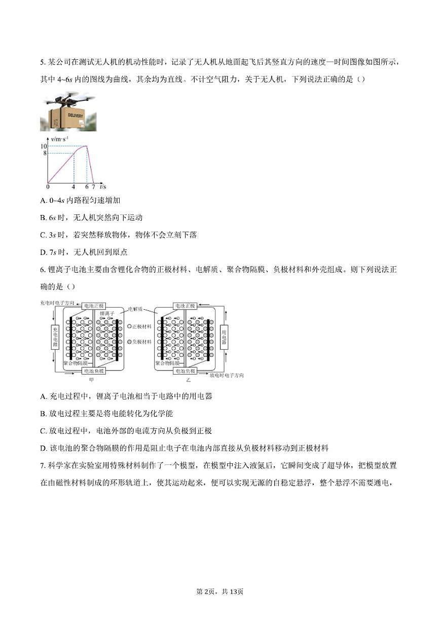 2025年山东省济南市物理中考模拟试题(含答案)第2页