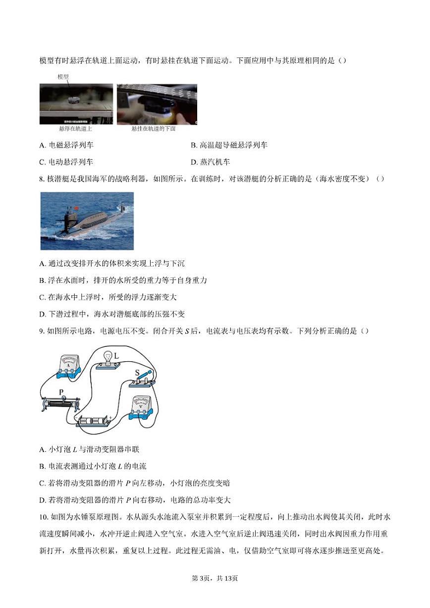 2025年山东省济南市物理中考模拟试题(含答案)第3页
