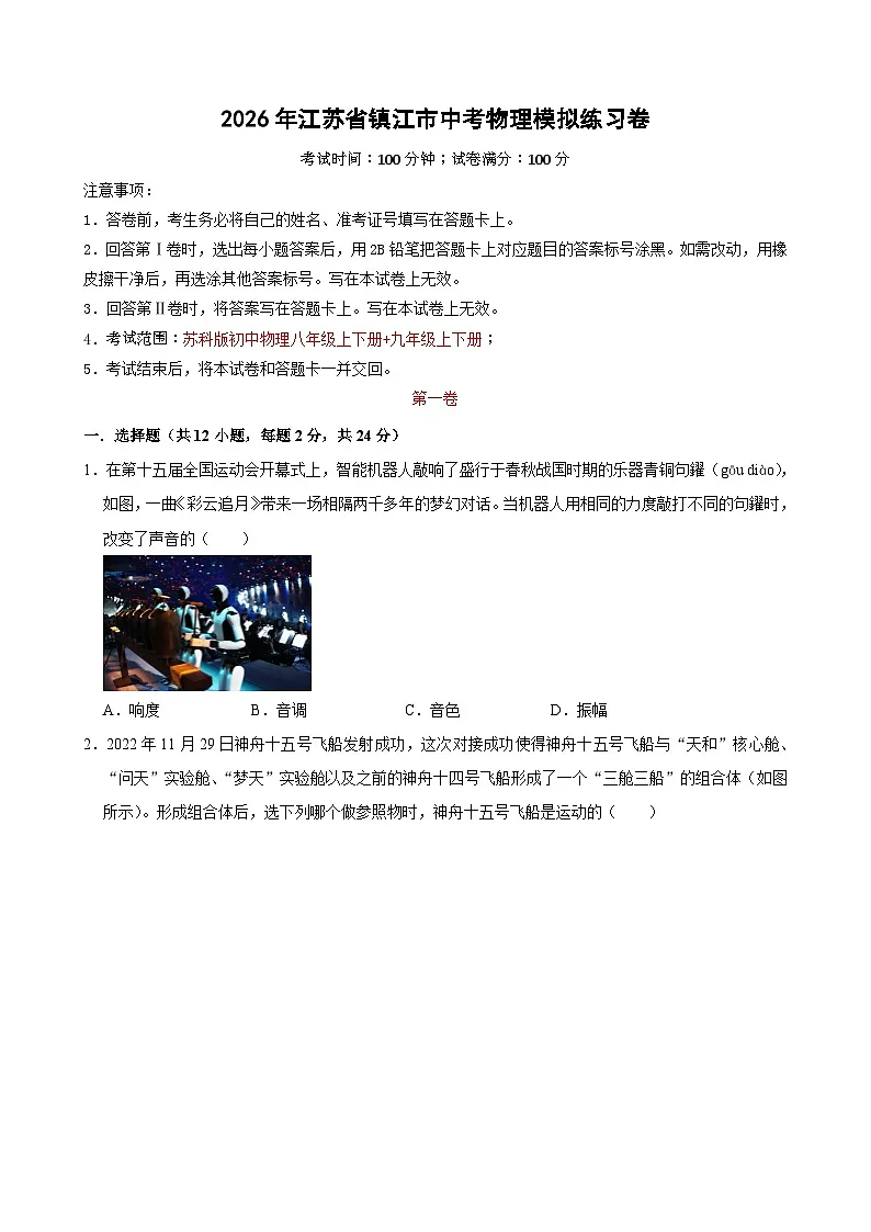 2026年江苏省镇江市中考物理模拟练习卷第1页