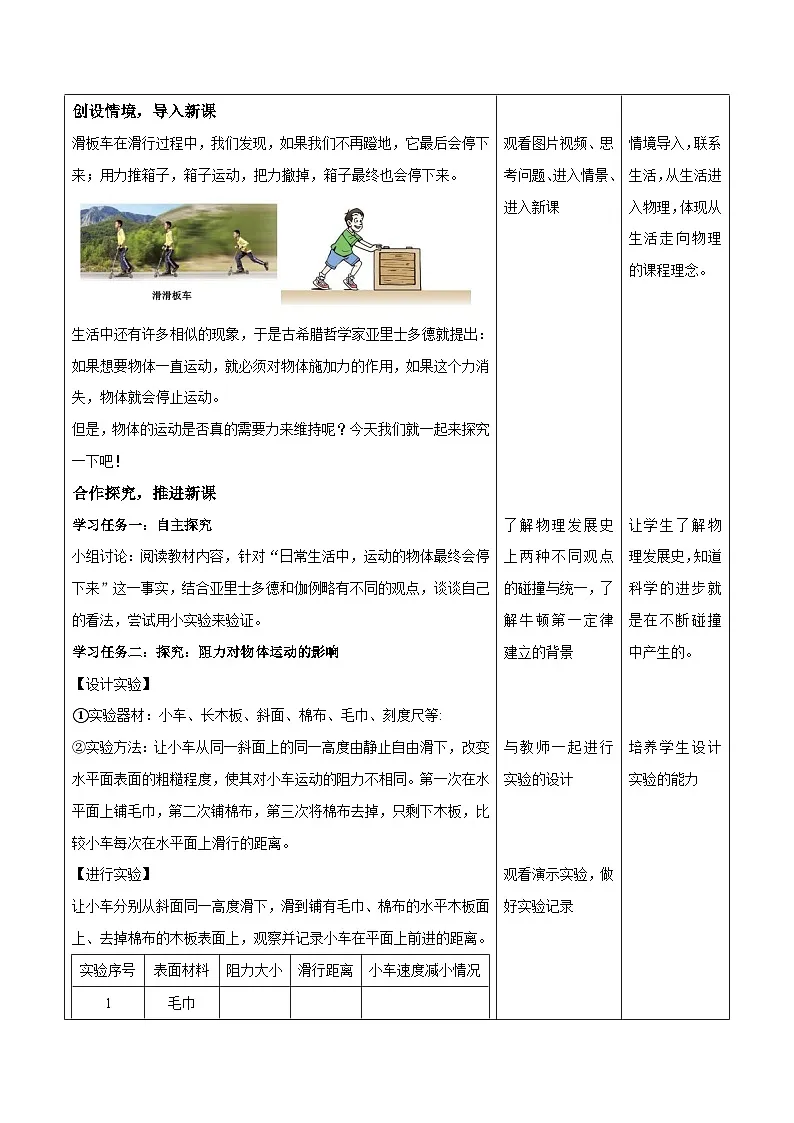 8.1.1牛顿第一定律(教学设计)-人教版初中物理八年级下册第2页