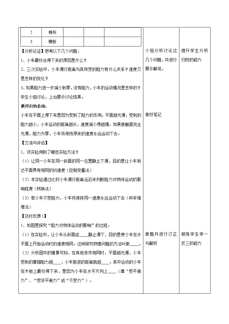 8.1.1牛顿第一定律(教学设计)-人教版初中物理八年级下册第3页