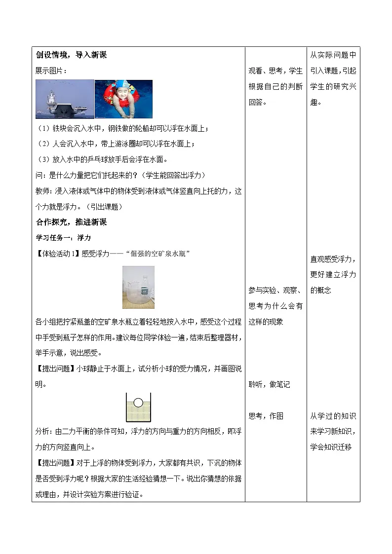 10.1浮力(教学设计)-人教版初中物理八年级下册第2页